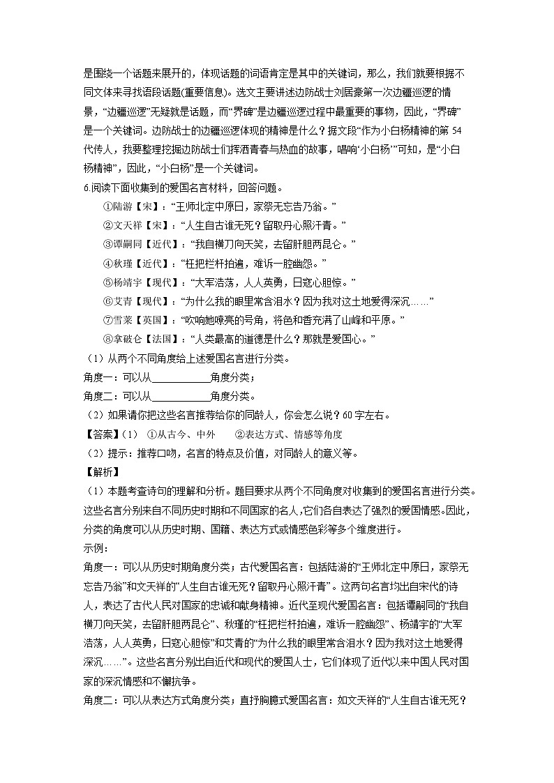 江苏省常州市武进区2023-2024学年七年级下学期期中考试语文试题（解析版）第3页