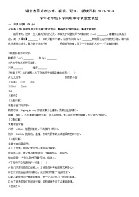 湖北省恩施市沙地、崔坝、双河、新塘四校2023-2024学年七年级下学期期中考试语文试题（解析版）