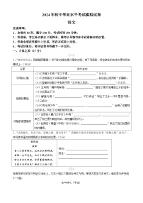 2024年山西省晋城市沁水县多校中考二模语文试题