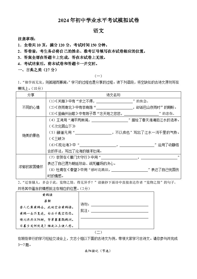 2024年山西省晋城市沁水县多校中考二模语文试题第1页