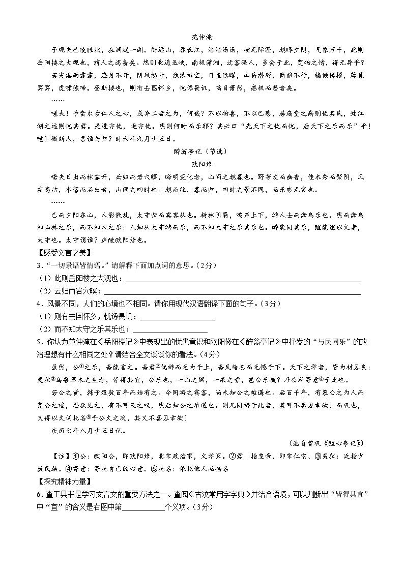 2024年山西省晋城市沁水县多校中考二模语文试题第2页