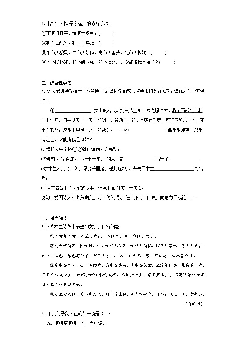 9.木兰诗同步练习  部编版语文七年级下册第2页