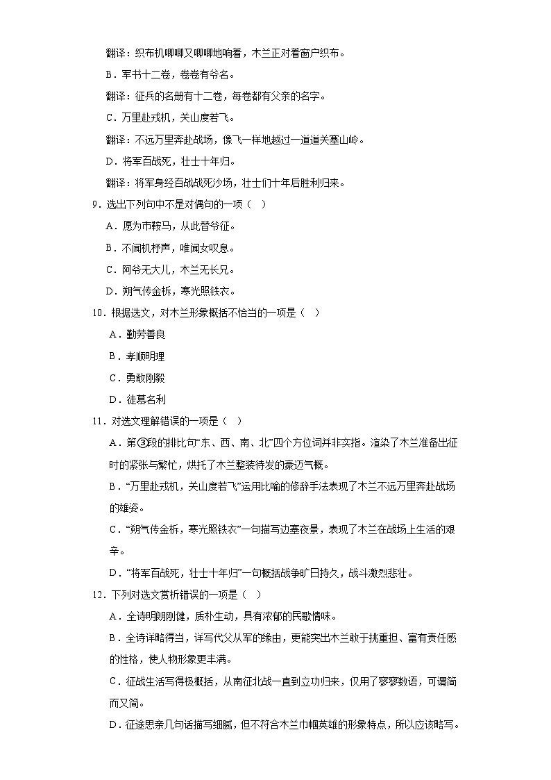 9.木兰诗同步练习  部编版语文七年级下册第3页
