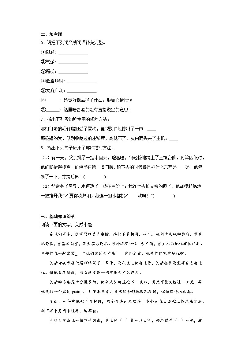 12.台阶同步练习  部编版语文七年级下册02