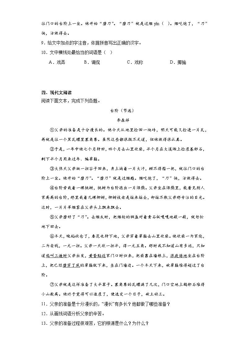 12.台阶同步练习  部编版语文七年级下册03