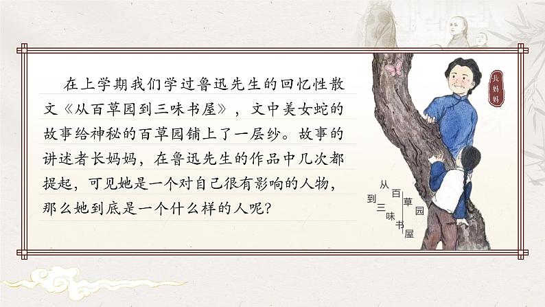 阿长与《山海经》课件部编版语文七年级下册第3页