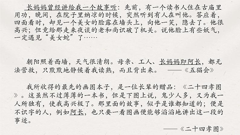 阿长与《山海经》课件部编版语文七年级下册第4页