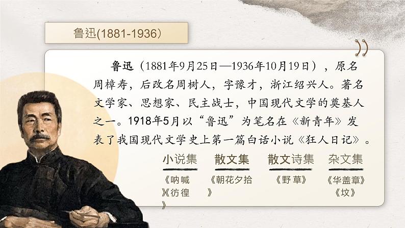 阿长与《山海经》课件部编版语文七年级下册第7页