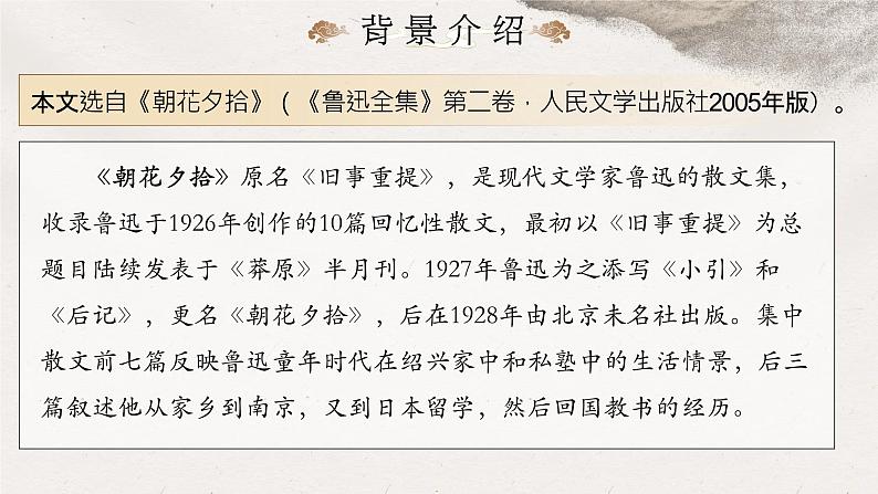 阿长与《山海经》课件部编版语文七年级下册第8页