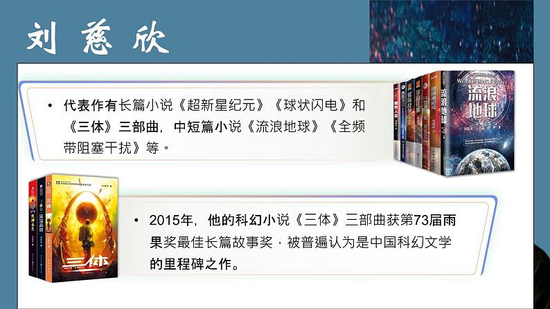带上她的眼睛课件部编版语文七年级下册第2页