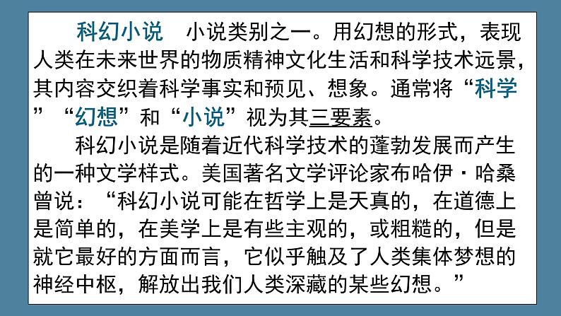 带上她的眼睛课件部编版语文七年级下册第3页