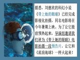 带上她的眼睛课件部编版语文七年级下册