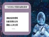 带上她的眼睛课件部编版语文七年级下册