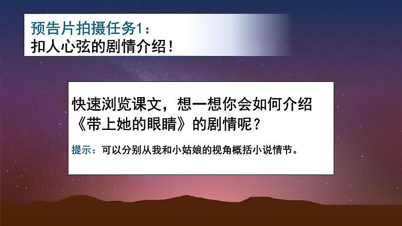带上她的眼睛课件部编版语文七年级下册第6页