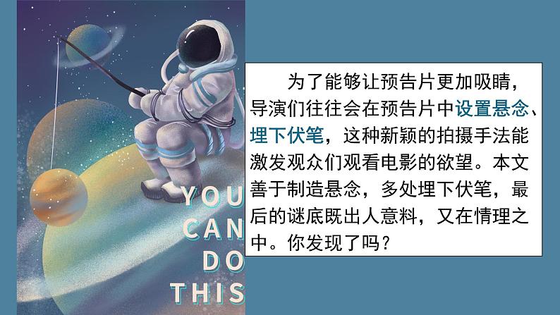 带上她的眼睛课件部编版语文七年级下册第7页