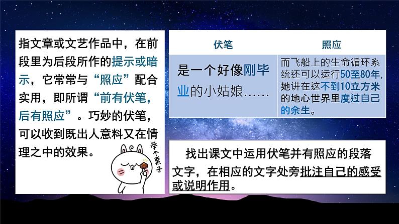 带上她的眼睛课件部编版语文七年级下册第8页
