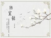 陋室铭课件部编版语文七年级下册