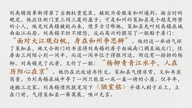 陋室铭课件部编版语文七年级下册第2页