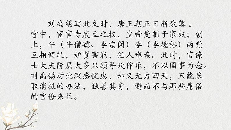 陋室铭课件部编版语文七年级下册第4页