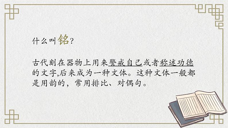 陋室铭课件部编版语文七年级下册第5页