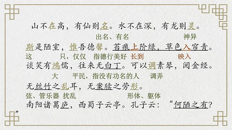 陋室铭课件部编版语文七年级下册第7页