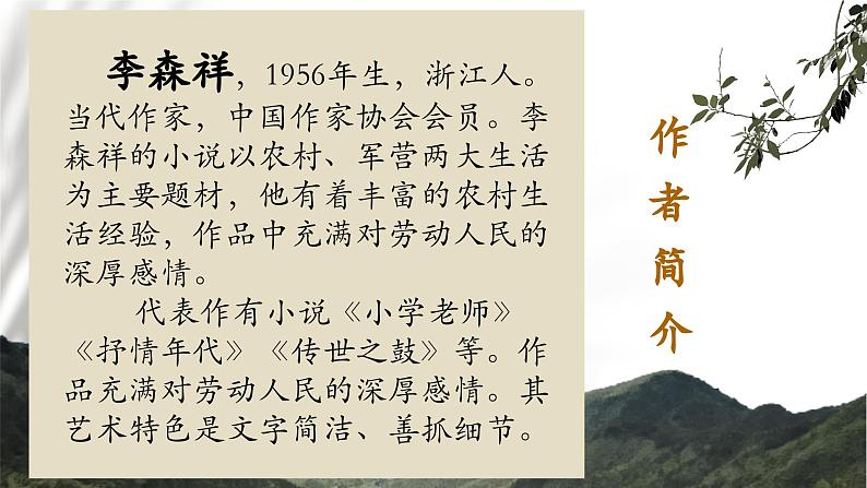 台阶课件部编版语文七年级下册第2页