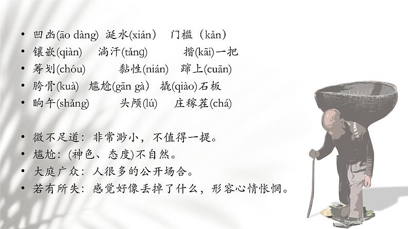 台阶课件部编版语文七年级下册第3页