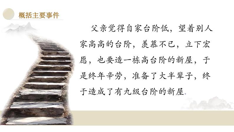 台阶课件部编版语文七年级下册第4页