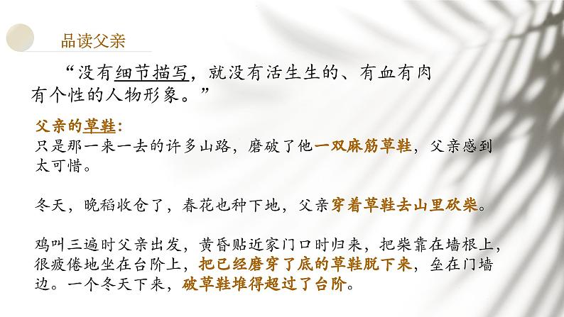 台阶课件部编版语文七年级下册第7页