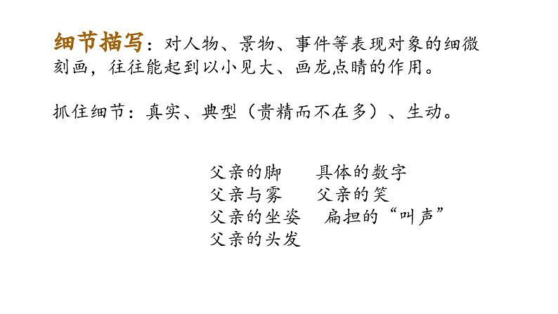 台阶课件部编版语文七年级下册第8页