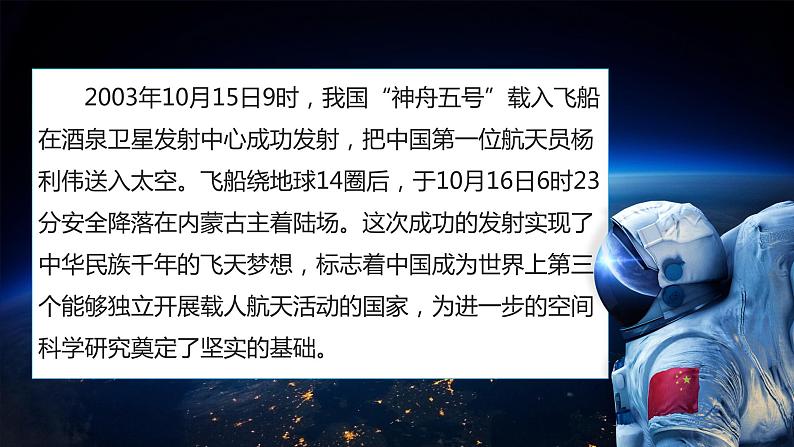 太空一日课件部编版语文七年级下册第3页