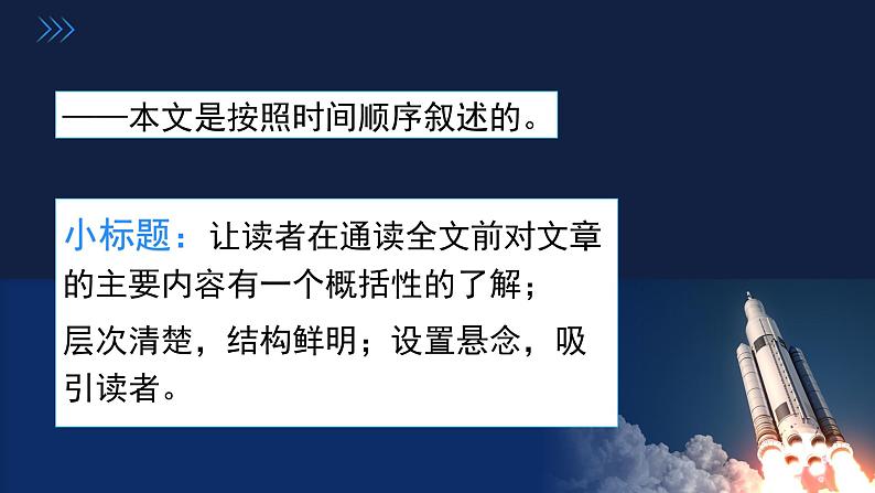 太空一日课件部编版语文七年级下册第7页