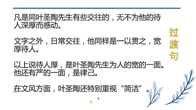 叶圣陶先生二三事课件部编版语文七年级下册第8页