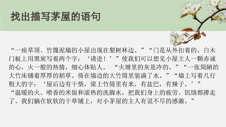 驿路梨花课件部编版语文七年级下册第5页