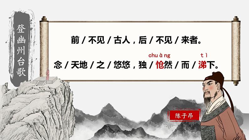 古代诗歌五首课件部编版语文七年级下册02