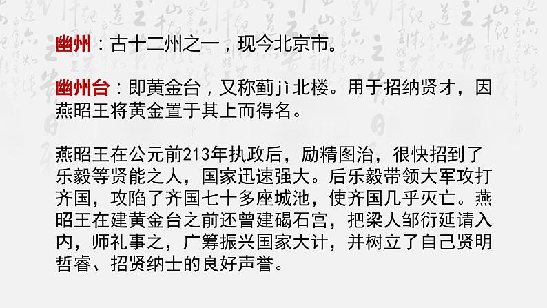 古代诗歌五首课件部编版语文七年级下册03