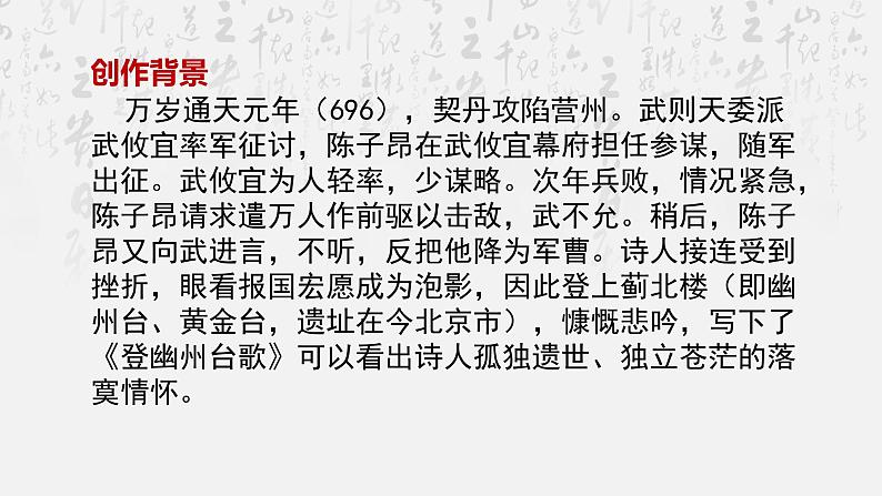 古代诗歌五首课件部编版语文七年级下册05