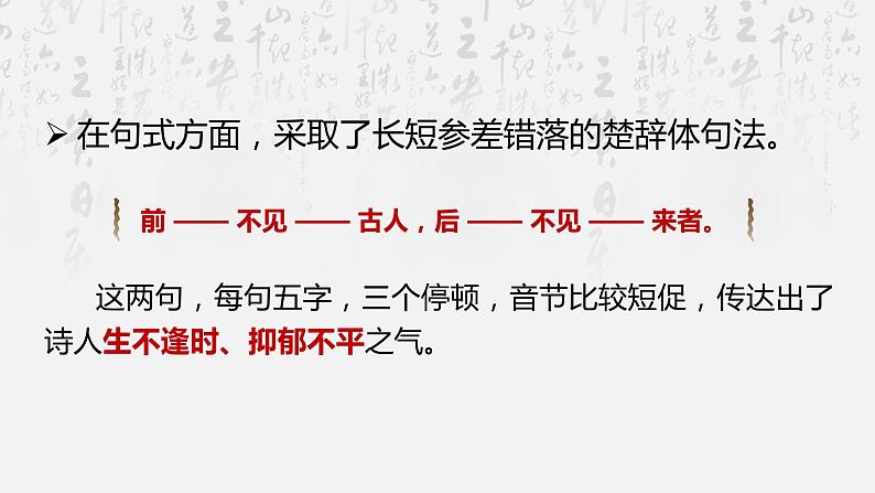 古代诗歌五首课件部编版语文七年级下册06