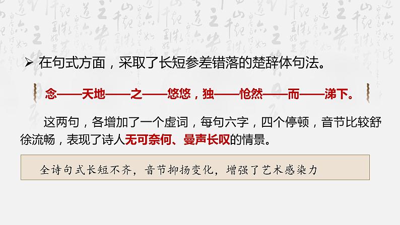 古代诗歌五首课件部编版语文七年级下册07