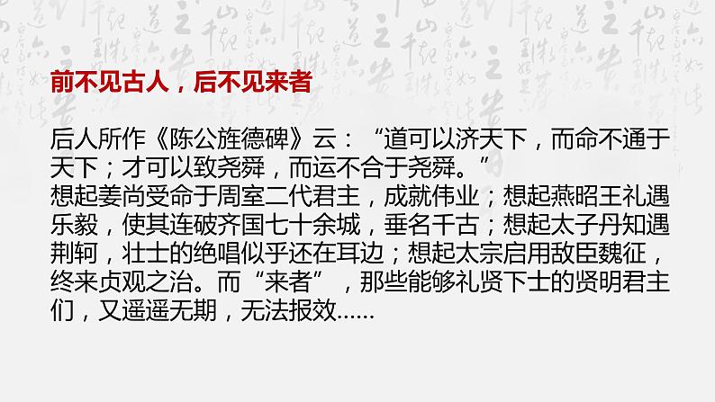 古代诗歌五首课件部编版语文七年级下册08
