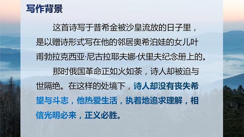 外国诗二首课件部编版语文七年级下册第7页