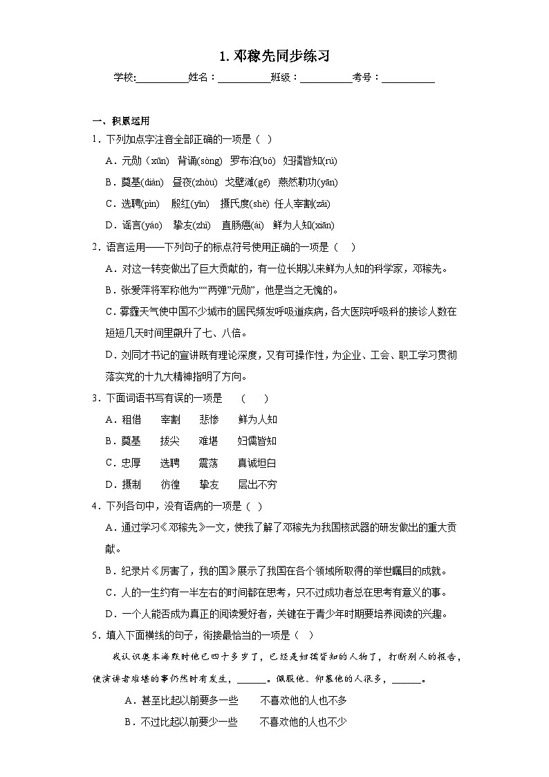 1.邓稼先同步练习 部编版语文七年级下册01