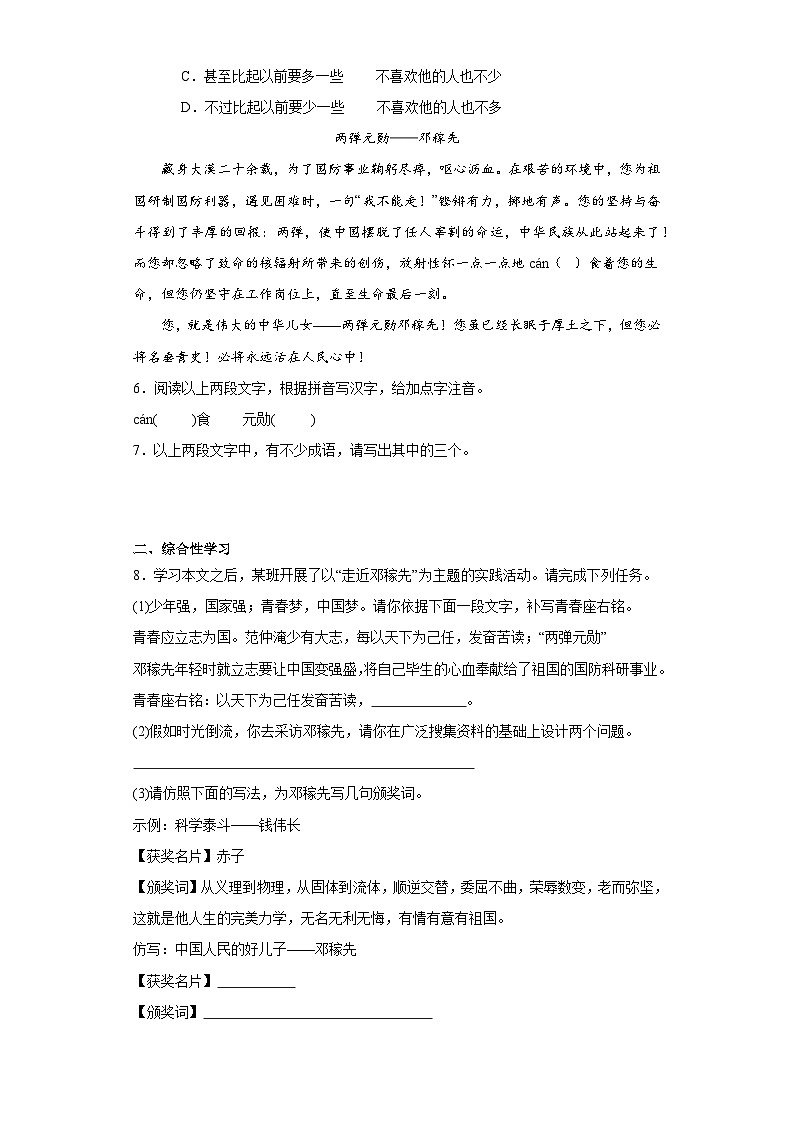 1.邓稼先同步练习 部编版语文七年级下册02
