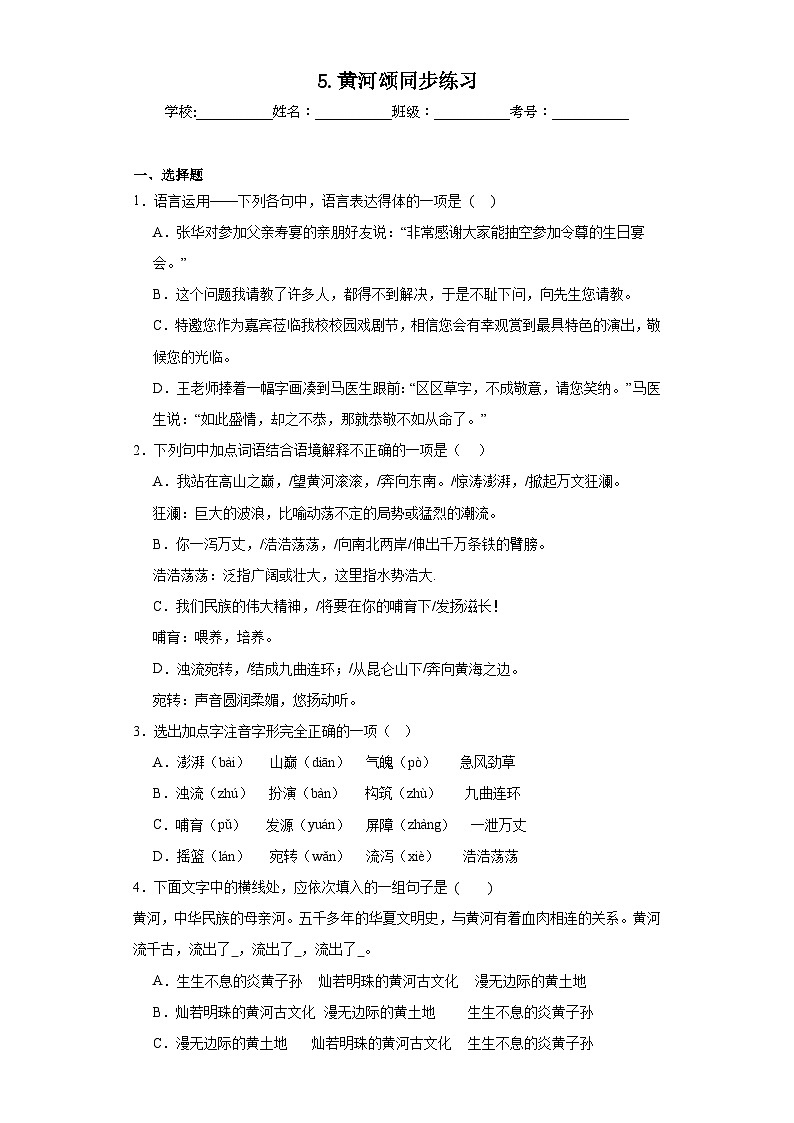 5.黄河颂同步练习第1页