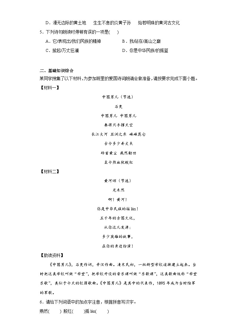 5.黄河颂同步练习第2页
