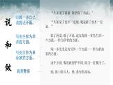 2.说和做——记闻一多先生言行片段课件