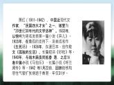 3.回忆鲁迅先生（节选）课件