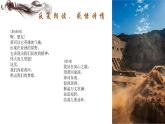 5.黄河颂课件