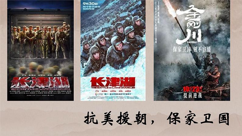 7.谁是最可爱的人课件 部编版语文七年级下册第1页