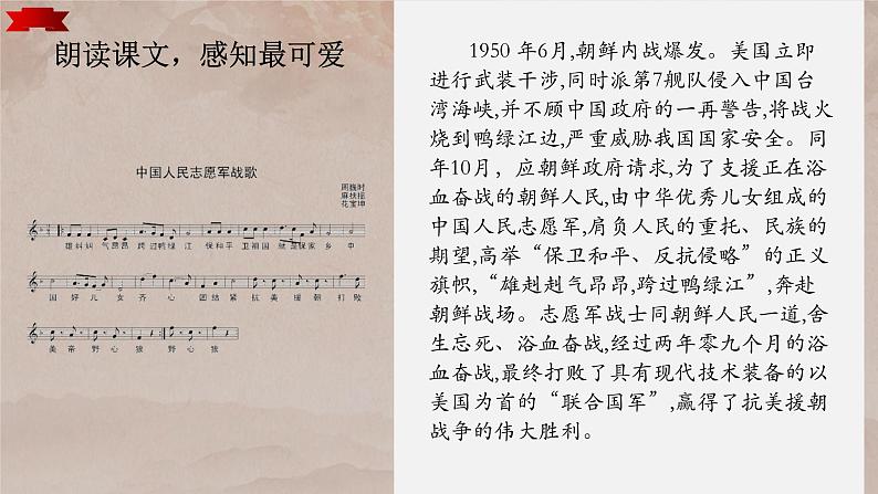 7.谁是最可爱的人课件 部编版语文七年级下册第4页